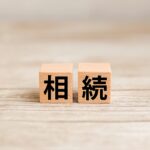 風俗営業許可の相続承認申請について